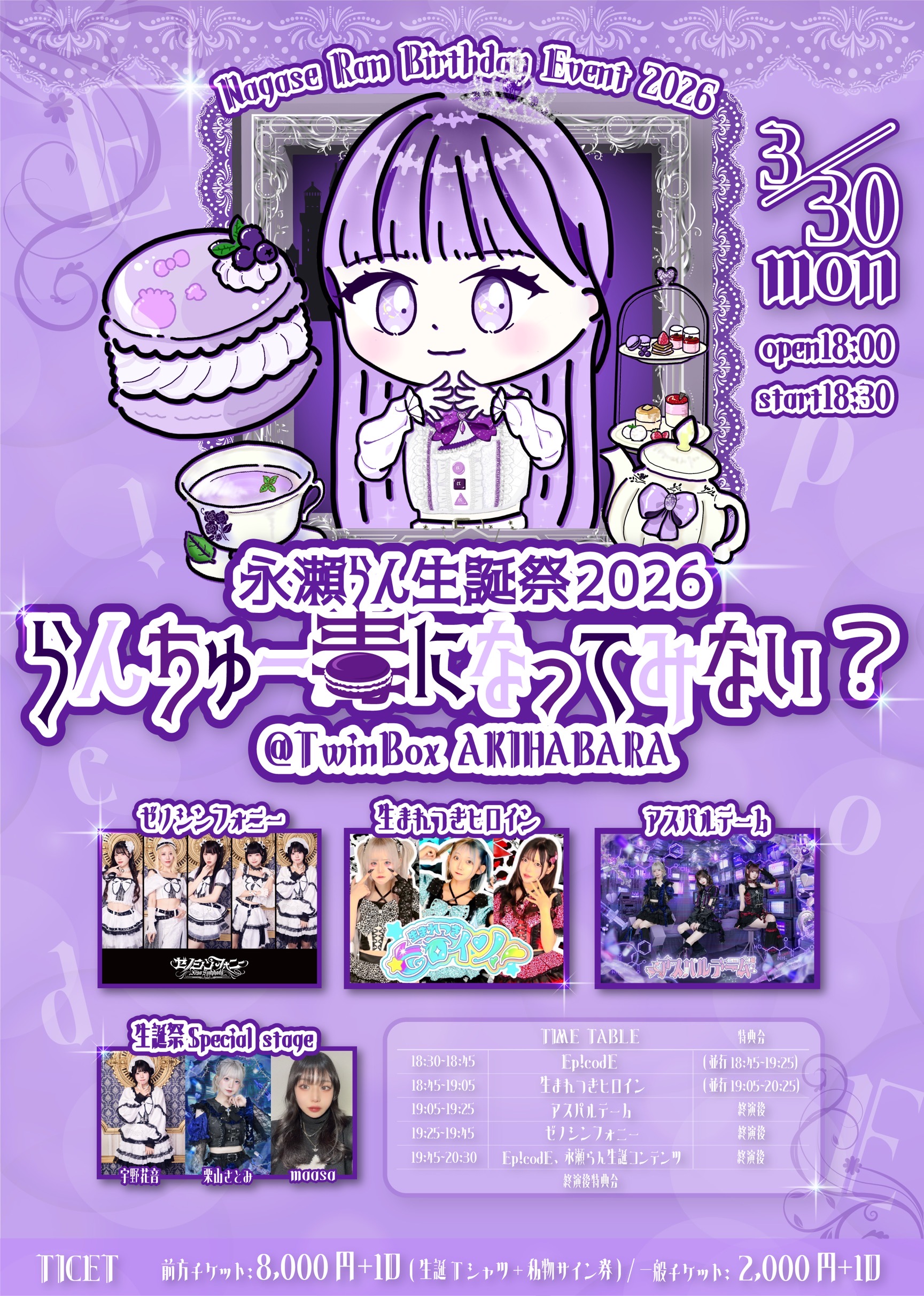 Ep!codE永瀬らん生誕祭2026 ~らんちゅー毒になってみない？~ の