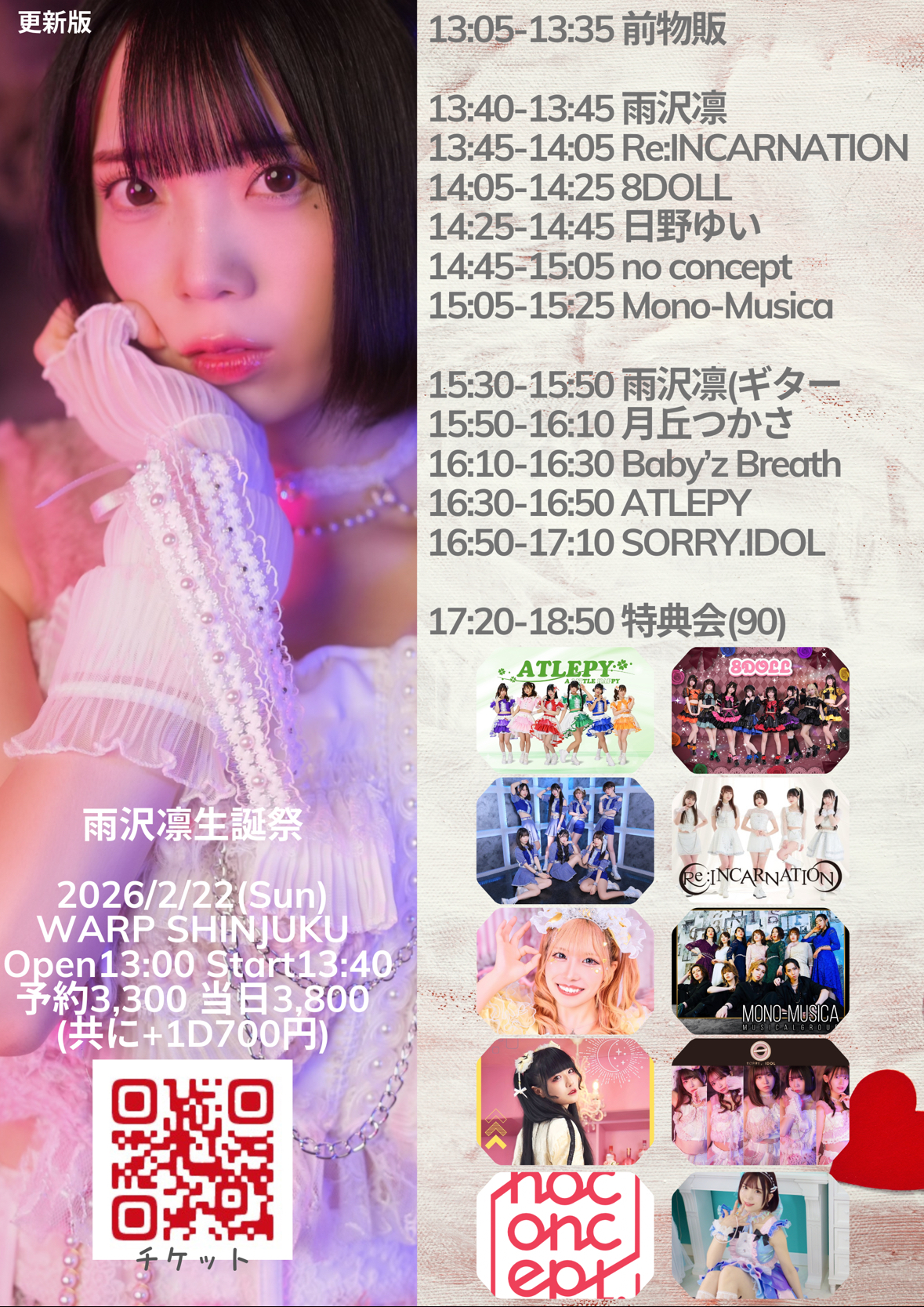 雨沢凛生誕祭2026 のチケット購入・予約は TIGET から