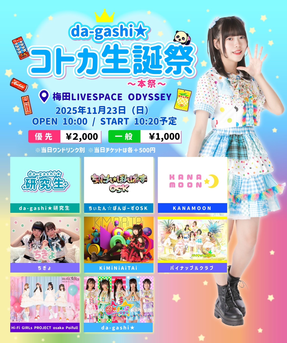 2025.5.5 Happy Birthday 特別仕様版 ごとカドフェス上位賞 2025.5.5