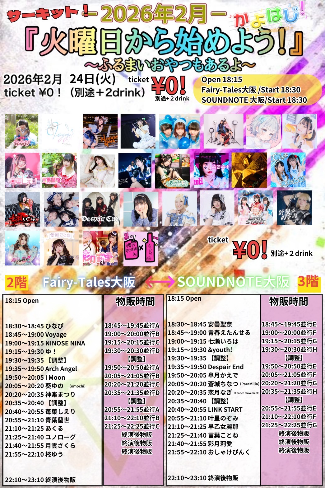 火曜日から始めよう 2月24日(火) のチケット購入・予約は TIGET から