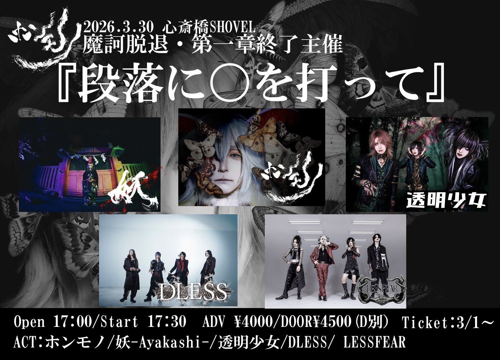 ホンモノ魔訶脱退・第一章終了主催 のチケット購入・予約は TIGET から