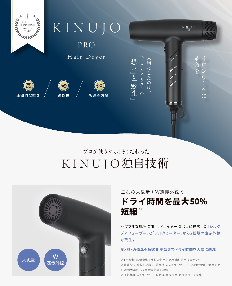 KINUJO プロヘアドライヤーKP101の通販 | 美っくる | Ciモール