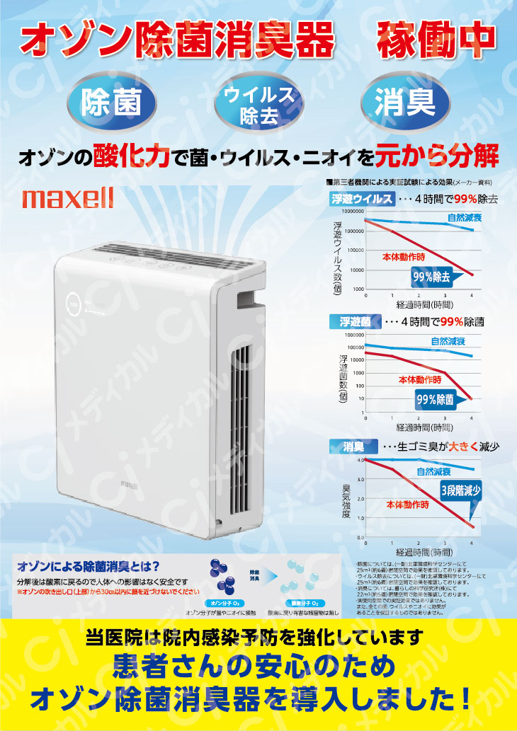 業務用オゾン除菌消臭器 MXAP-AE400の通販 | Ciモール | Ciモール