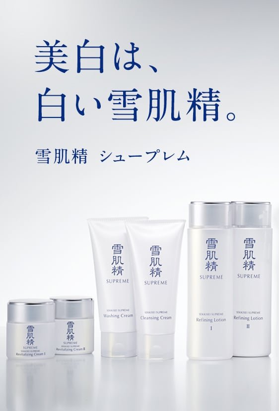 雪肌精/雪肌精シュープレム|雪肌精公式オンラインショップ