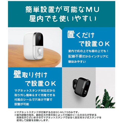 スマートスクール / 充電式無線ネットワークカメラ SC-MU73