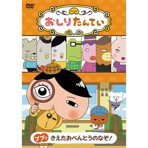 スマートスクール / おしりたんてい DVD (17)～(20) 4巻セット