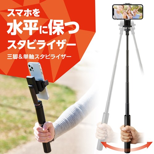 スマートフォン用スタビライザー P-STB01BK | PCアクセサリー | 介護