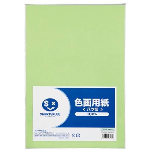 色画用紙 8ツ切10枚 わかくさ P148J-11 | 白画用紙、色画用紙 | 介護