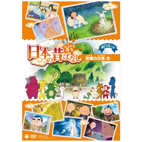 スマートスクール / DVD 日本の昔話 一足千里のわらじ