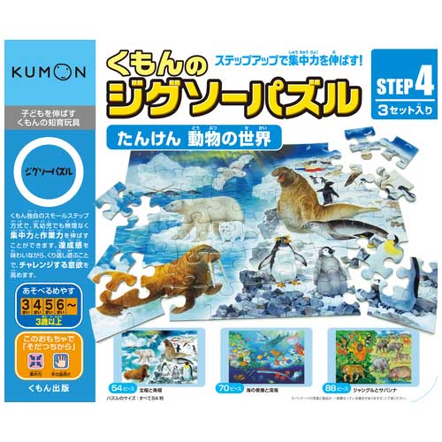 スマートスクール / くもんのパズルSTEP4たんけん動物の世界