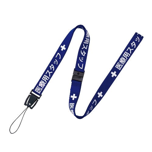 医療用ストラップ90cm NX-200P-BU 青 | 名札、腕章 | 介護用品・福祉