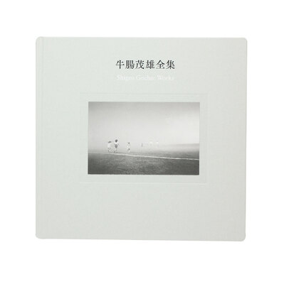 牛腸茂雄全集 作品編 - 牛腸茂雄 | shashasha 写々者 - 写真集とアート