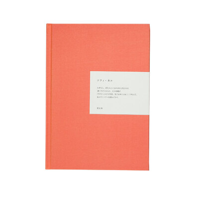 ソフィ・カル - Sophie CALLE | shashasha 写々者 - 写真集とアートブック