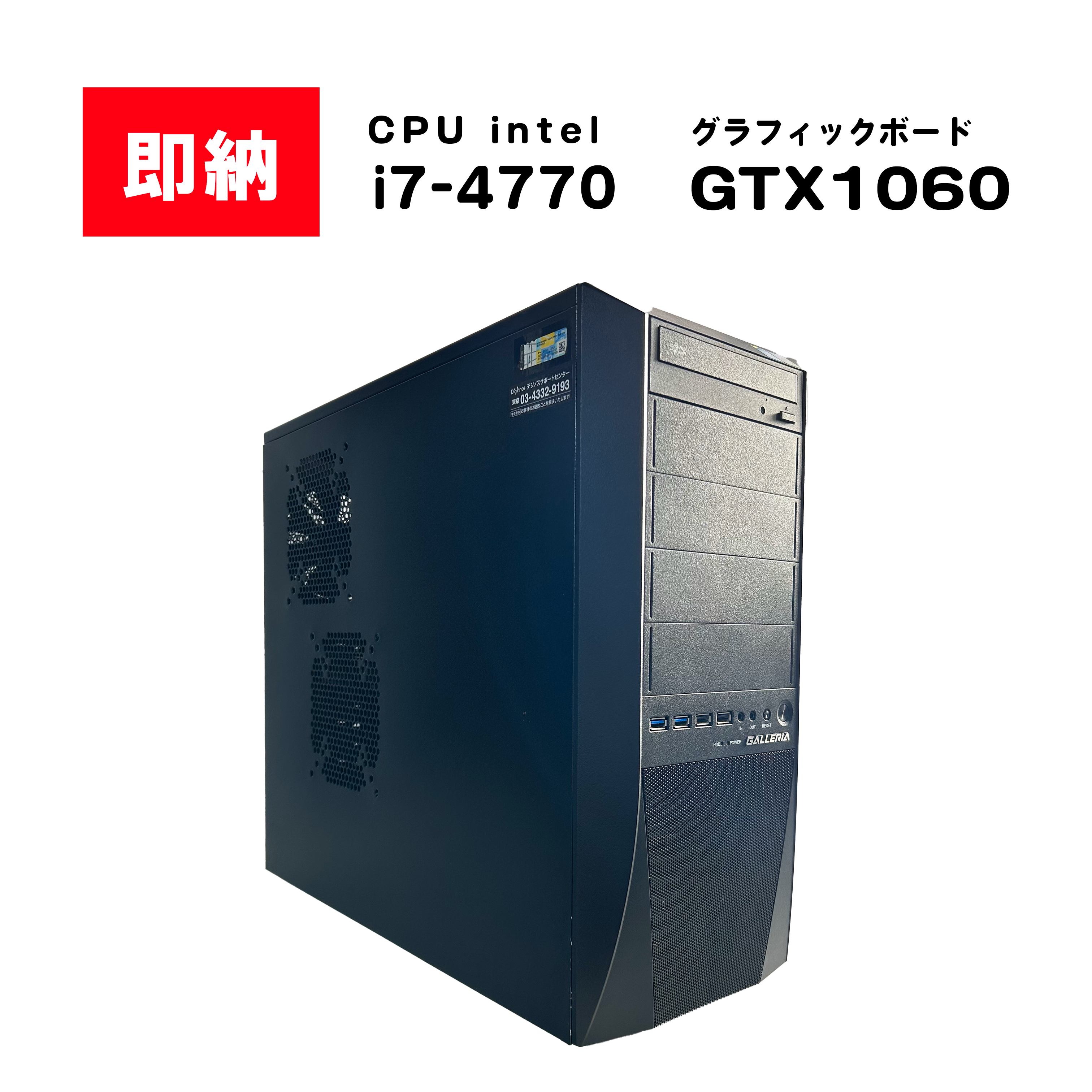 フルセット】ゲーミングPC i7 6700 GTX1060 Office搭載 ゲーミングPC