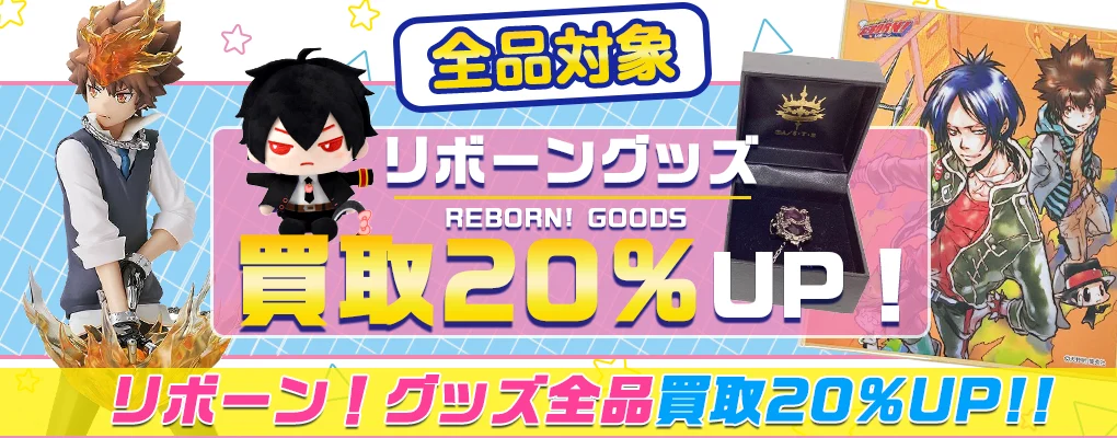 家庭教師ヒットマンREBORN! グッズ買取】缶バッジ・アクスタ・天野明展
