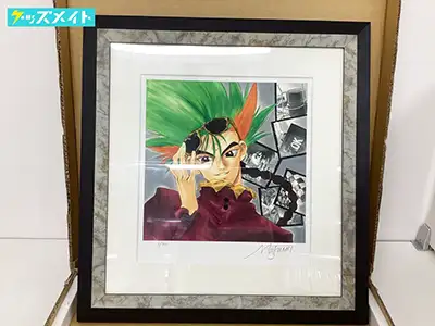 いのまたむつみ版画買取