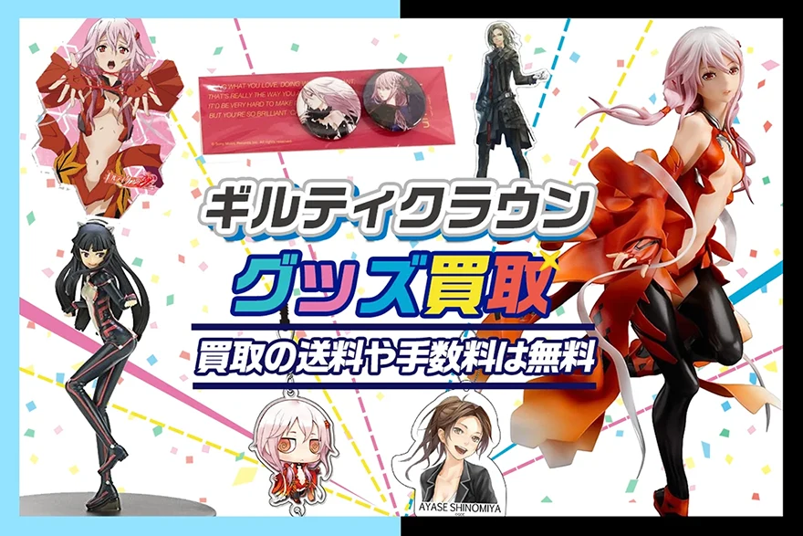 GUILTY CROWN ギルティクラウン 2冊セット 未開封 GUILTY CROWN