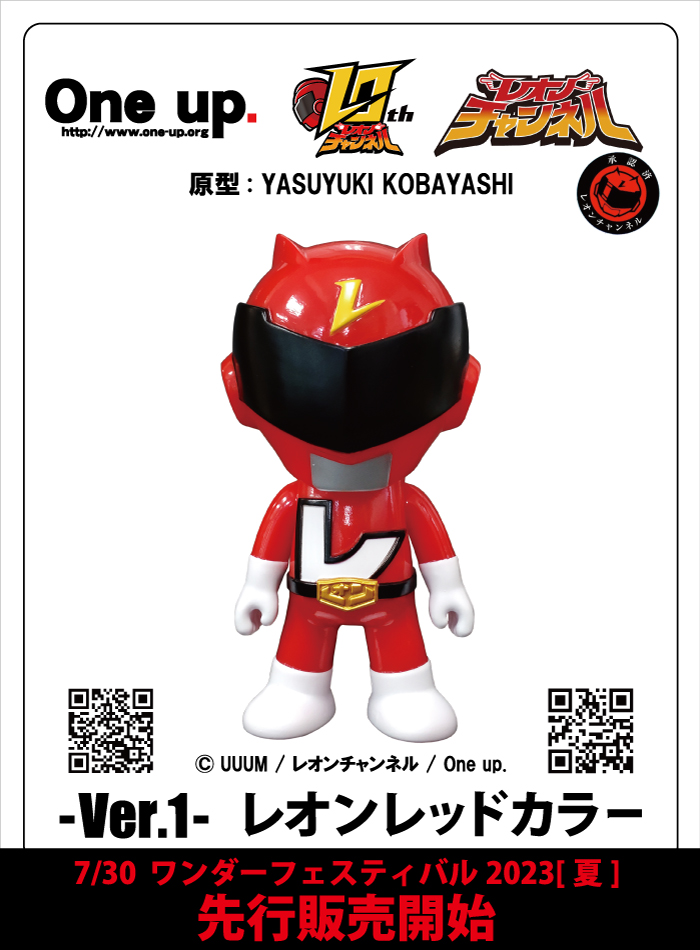 レオンチャンネルソフビ -Ver.1- レオンレッドカラーが7月30日（日）に