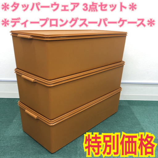 新品☆タッパーウェア☆12点セット☆ロングスーパーケース☆Sライン/他