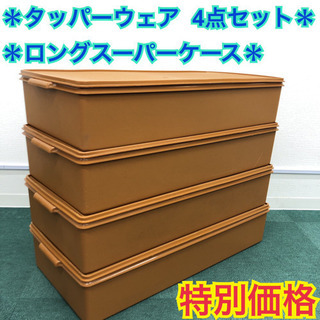 中古 タッパーウェア Tupperware タッパーウェア ディープロング