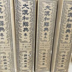 大漢和辞典 全13巻セット