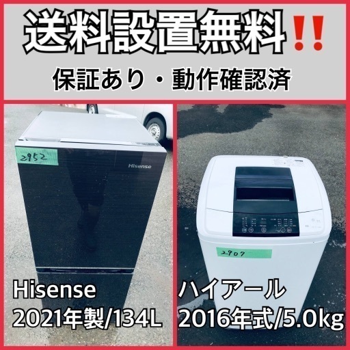 配送設置無料！純正東芝洗濯機＋純正日立冷蔵庫2点セット！まとめ売り