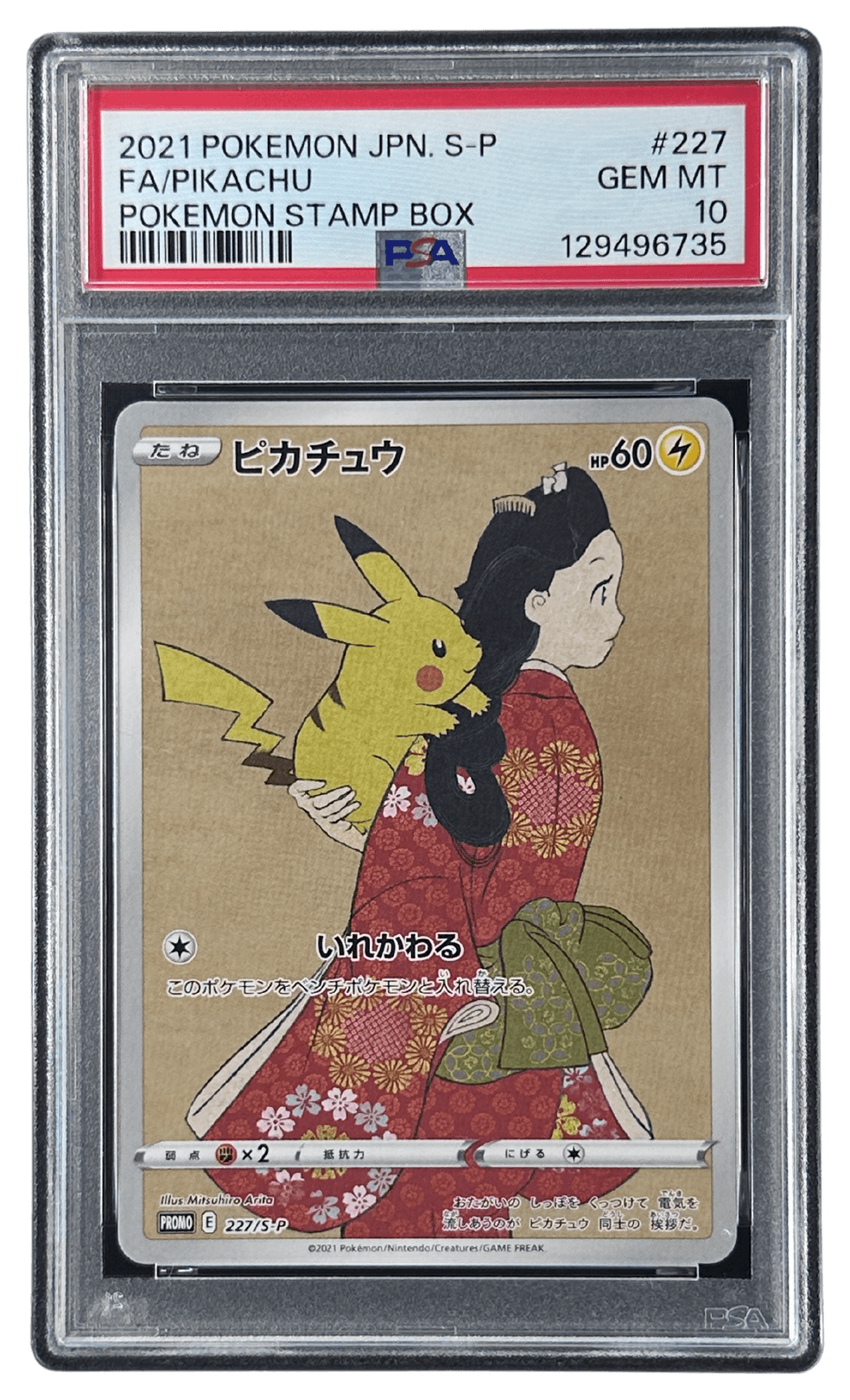 2013年発売 ポケモンセンターナゴヤのトランプ ♠️のK ピカチュウ