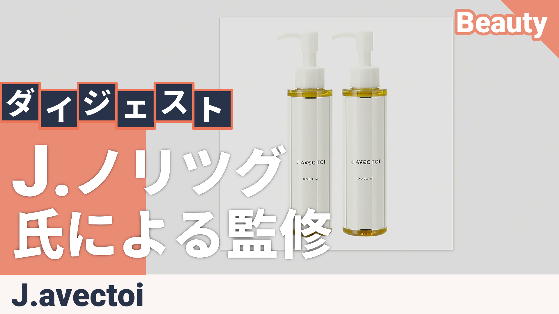 J.AVEC TOI フェイスクレンジングDouxM 150ml2本セット ジェイアベック