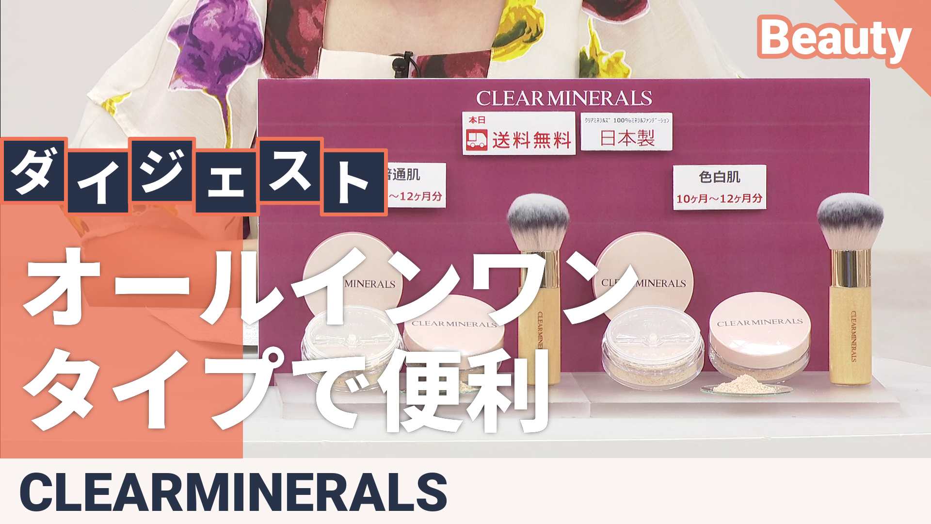 クリアミネラルズ 100%ミネラルファンデーション2個&ブラシセット