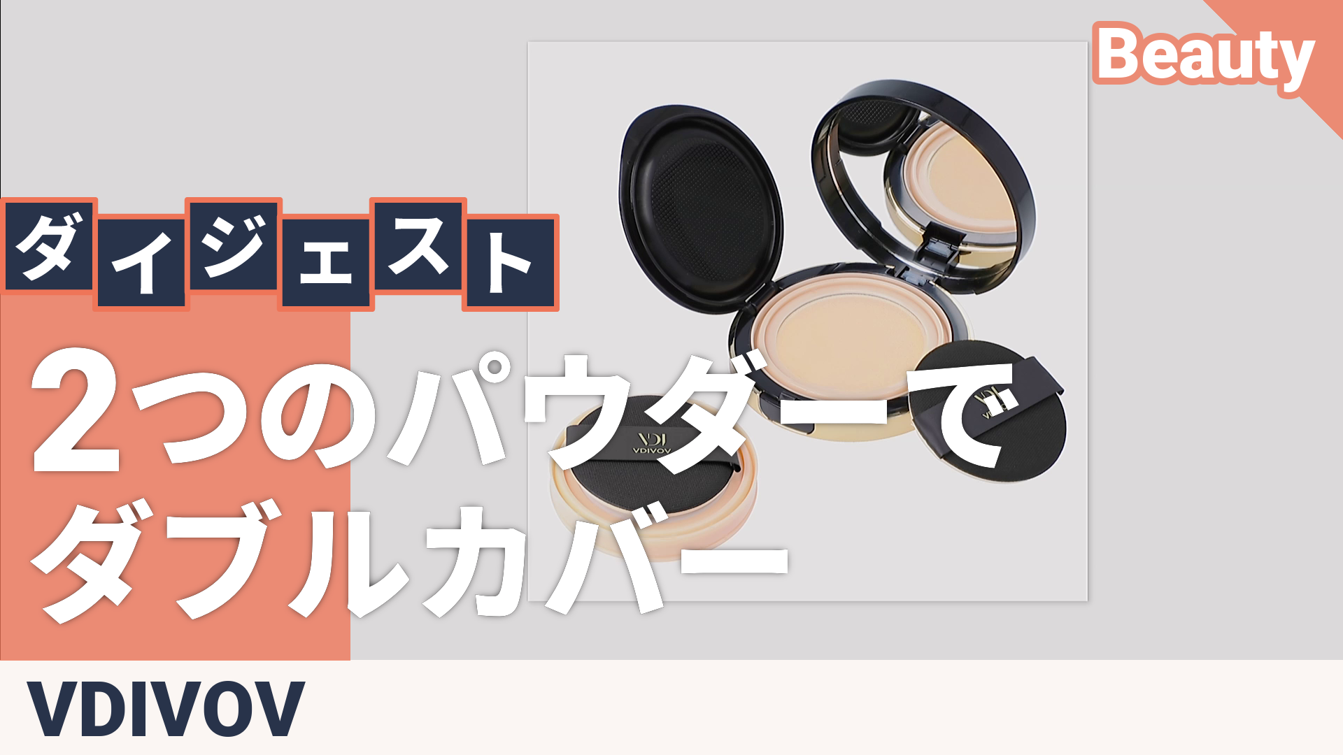 ビディボブ メッシュ エッセンス ファンデーション レフィル付セット