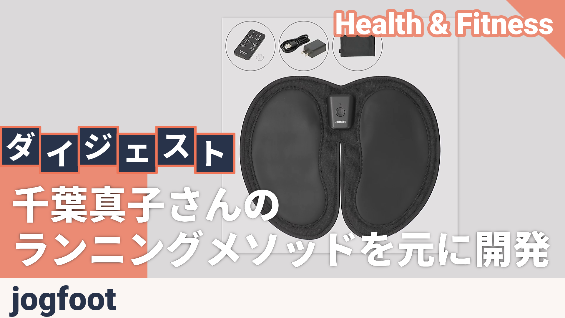 Jogfoot 歩トレパッド ジョグフット（jogfoot） - QVC.jp