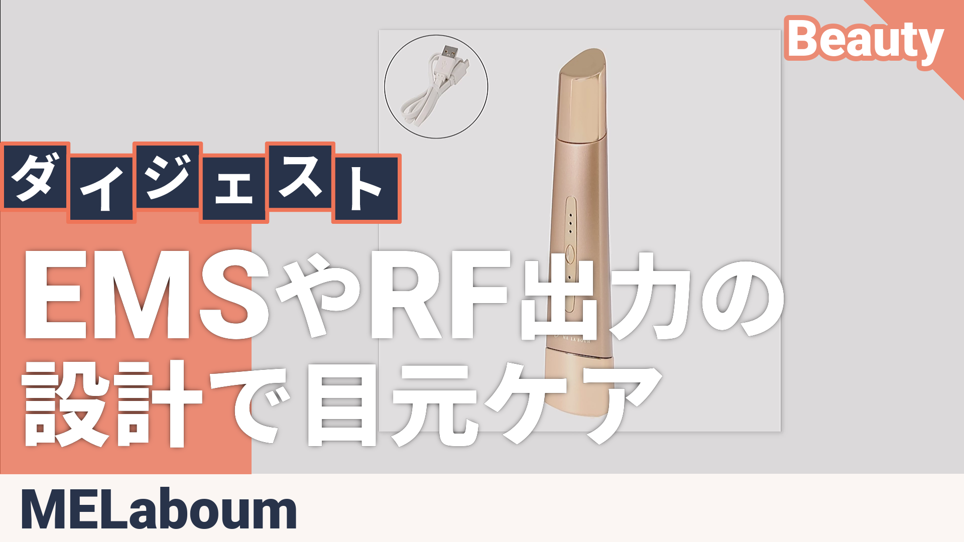 MEラボンアイ エムイーラボン（ME Laboum） - QVC.jp