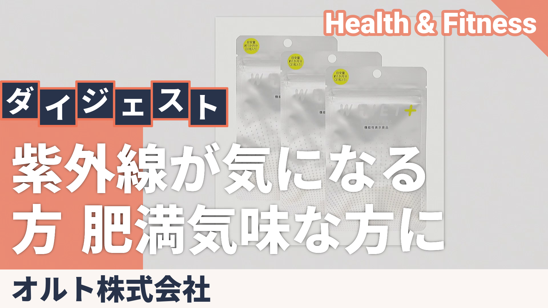 ORTHO 機能性表示食品ホワイエット プラス93日分 オルト（Ortho） - QVC.jp