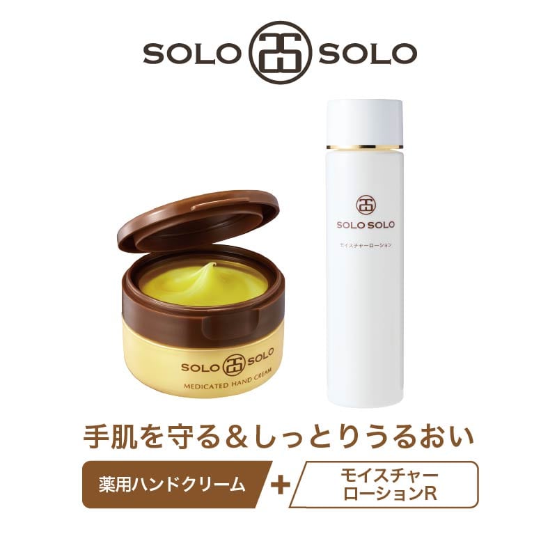 ソロソロ〉薬用ハンドクリーム・モイスチャーローションRセット｜郵便
