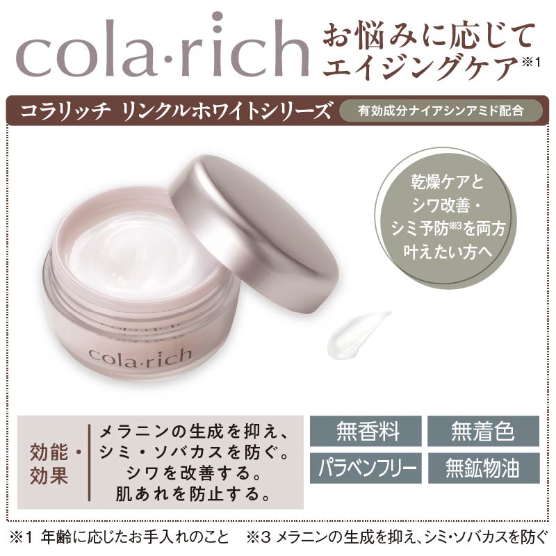 コラリッチ〉リンクルホワイトジェル｜郵便局のネットショップ