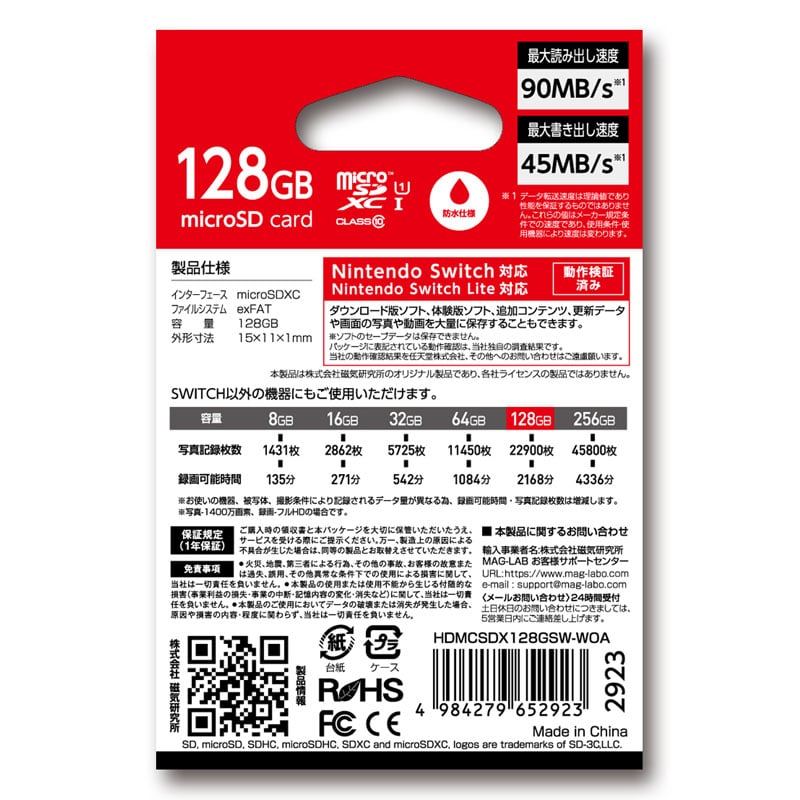 Nintendo Switch対応マイクロSDカード128GB｜郵便局のネットショップ