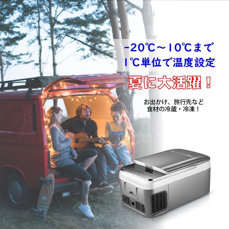 26L 車載＆家庭兼用 ポータブル冷蔵冷凍庫｜郵便局のネットショップ