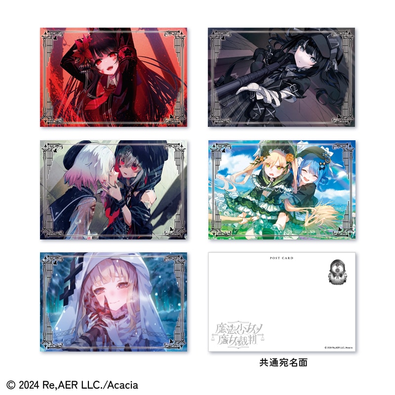 魔法少女ノ魔女裁判』収監ポストカードアルバム（ポストカード付