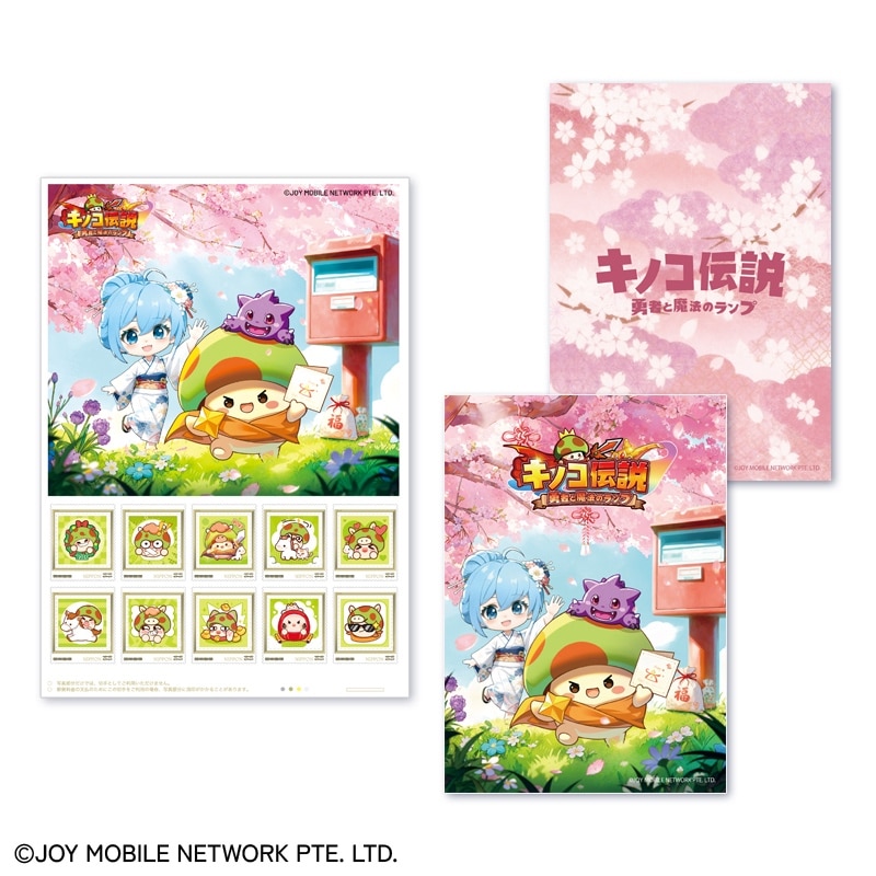 キノコ伝説：勇者と魔法のランプ」フレーム切手｜郵便局のネットショップ