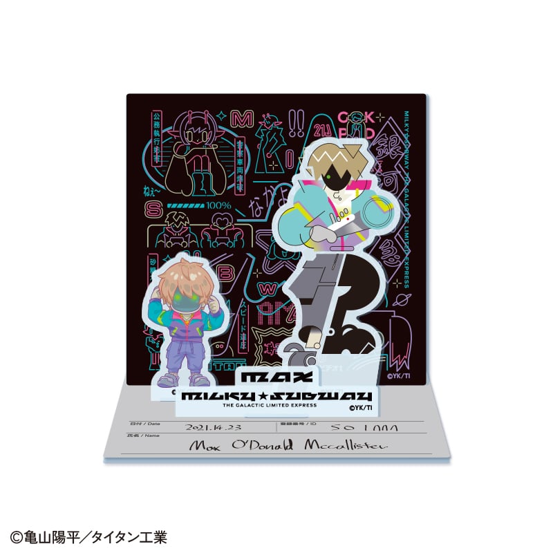 銀河特急ミルキー☆サブウェイ」概念アクリルスタンド（マックス