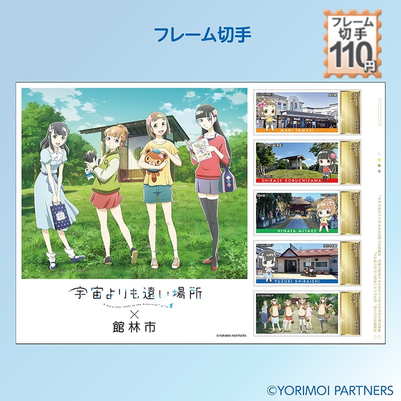 宇宙よりも遠い場所｜郵便局のネットショップ