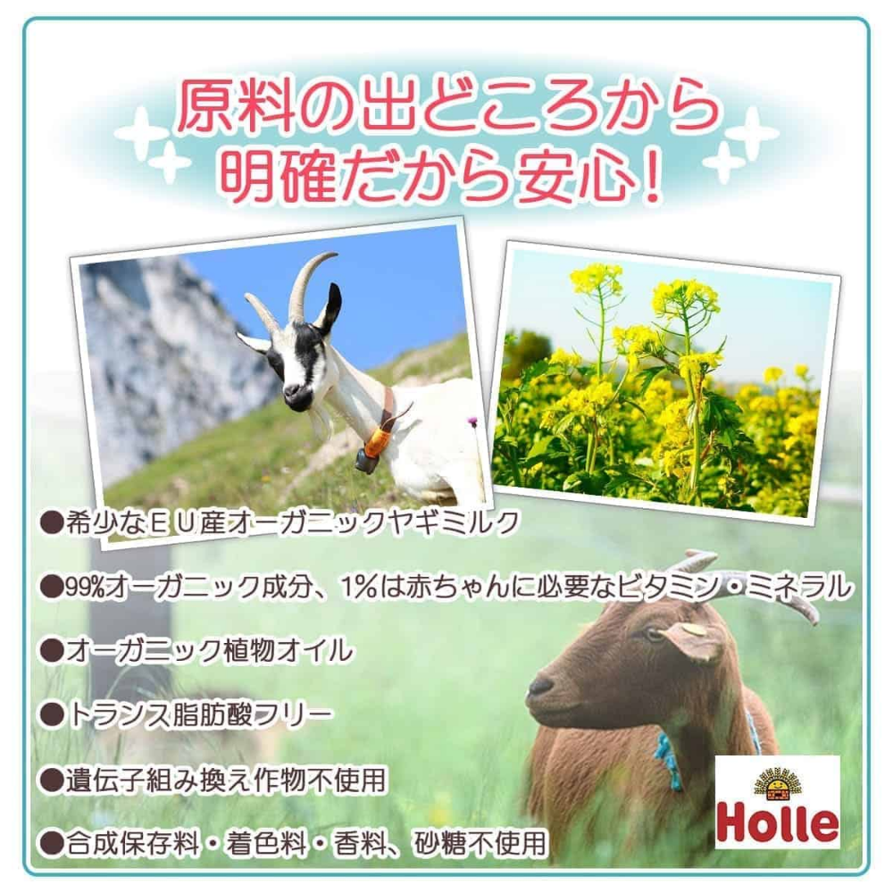 Holle Holle ホレ オーガニック ヤギ粉ミルク （全4種類）1箱 [holzie