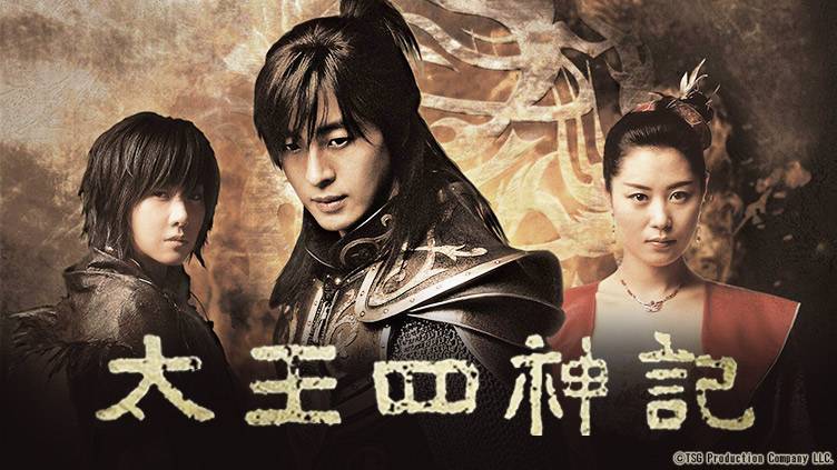 韓国ドラマ「太王四神記」 | 韓国・韓流ドラマ | BS無料放送ならBS12