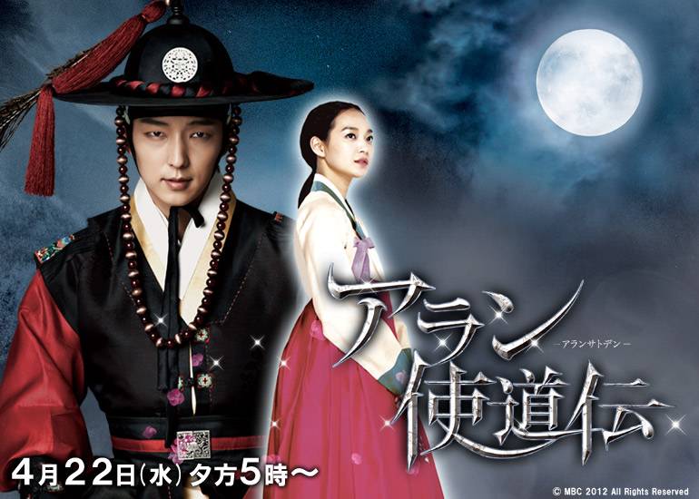 アラン使道伝 －アランサトデン－ | 韓国・韓流ドラマ | BS無料放送