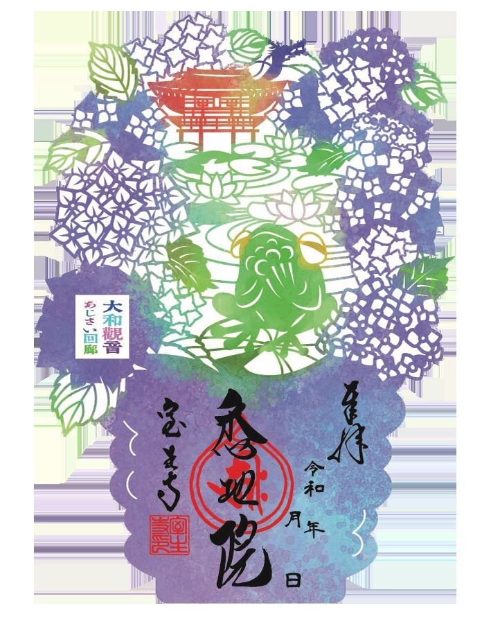 あぢさゐ回廊」奈良の四カ寺をめぐる旅、切り絵御朱印も - カンテレ