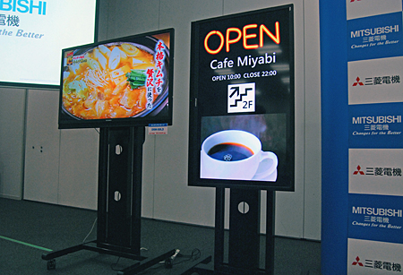 三菱電機、中小規模店舗・オフィス向けデジタルサイネージ、縦・横置き