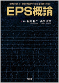 EPS概論: 書籍／南江堂