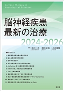 最新の治療(並び順：発行日)／臨床医学：内科系／シリーズから探す