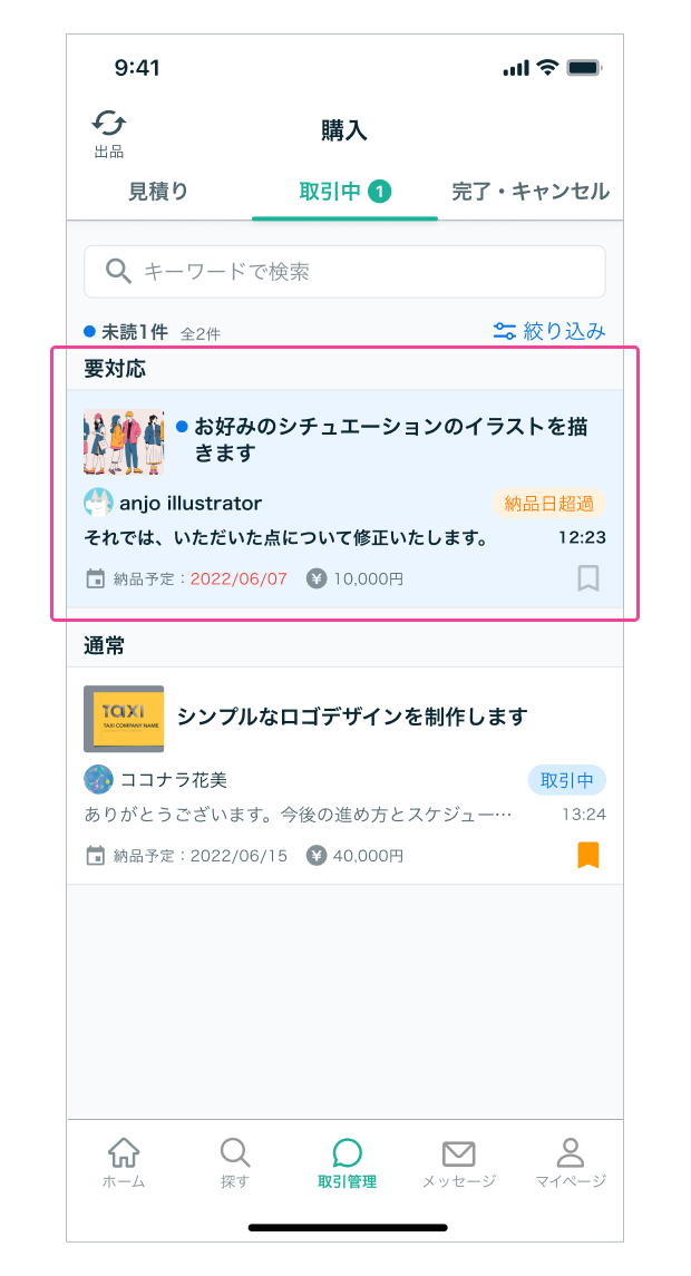 機能改善】「取引管理」がリニューアル！より見やすく＆便利な新機能を