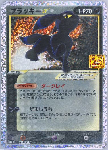 Auction Prices Realized Tcg Cards 2021 POKEMON JAPANESE PROMO CARD